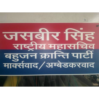 Bahujan Kranti Party (Marxwad-Ambedkarwad) logo